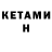 Кетамин VHQ GreeN WouD